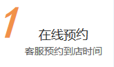 在線(xiàn)預約