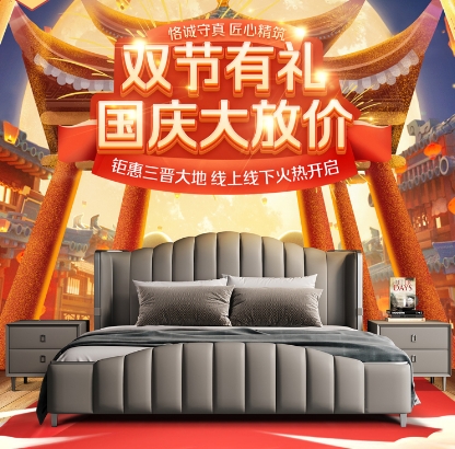 雙節有禮 國慶大放價(jià) 一家一裝飾國慶鉅惠來(lái)襲